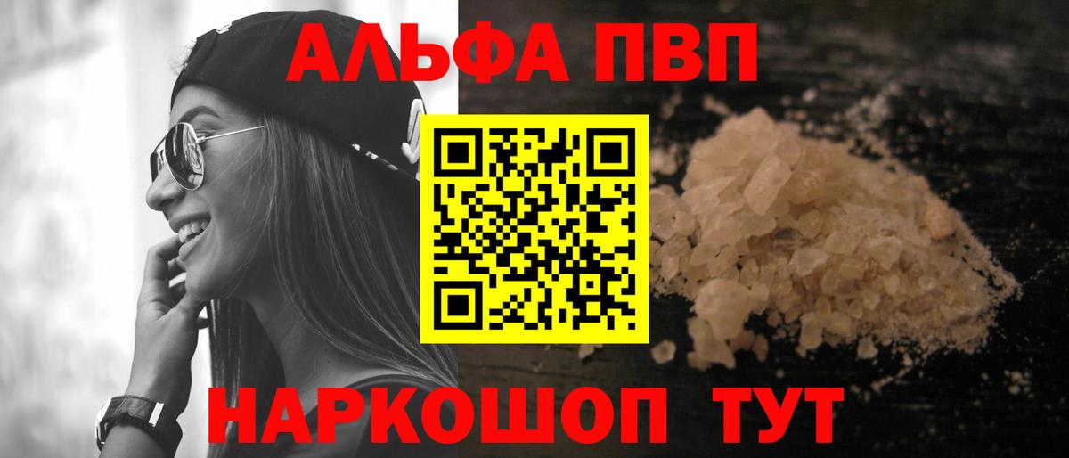 Alpha-PVP Crystall  А ПВП  Фурманов  Вход с VPN 