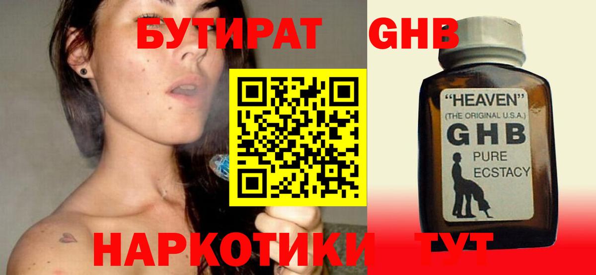 БУТИРАТ оксана Фурманов