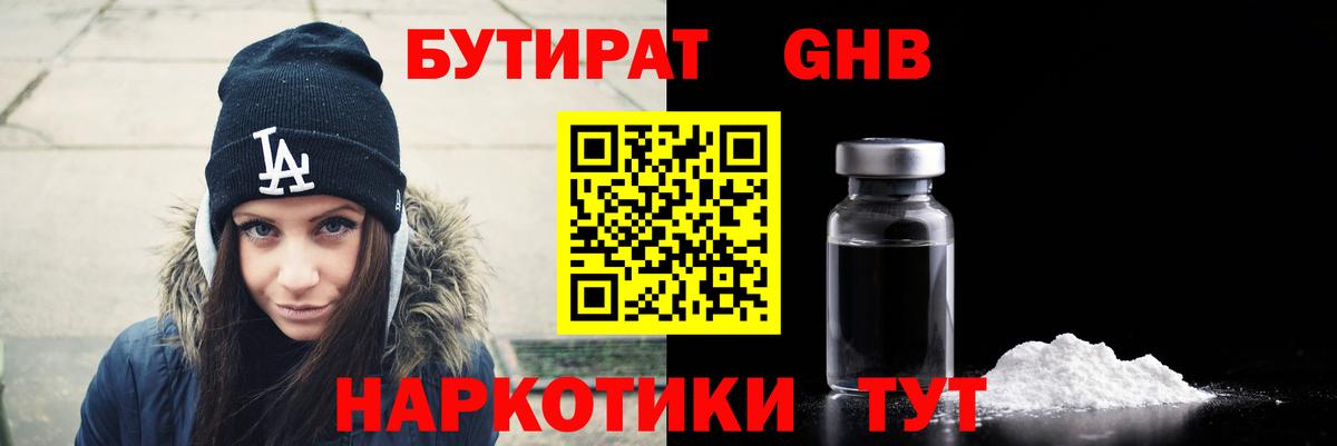 Фурманов  БУТИРАТ вода  Вход с VPN 