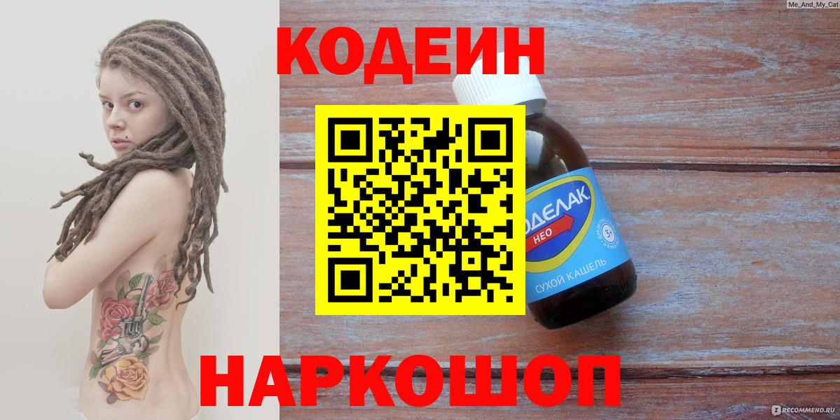 Кодеиновый сироп Lean напиток Lean (лин) Фурманов