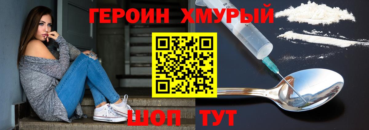Героин Heroin Фурманов