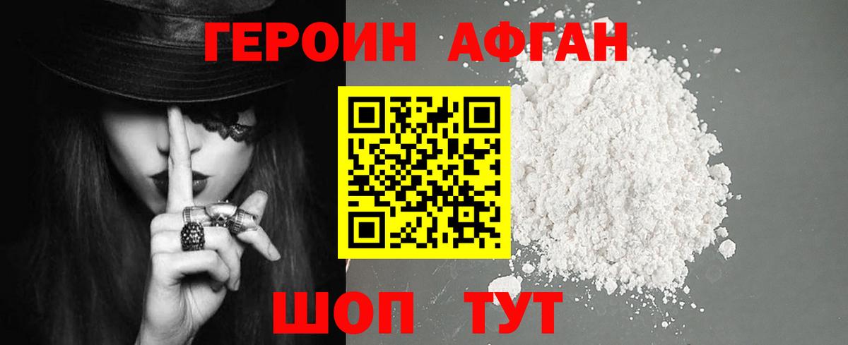 Фурманов  Героин афганец  Вход с VPN 