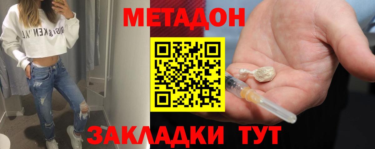 МЕТАДОН белоснежный  Вход с VPN  МЕТАДОН мёд  Фурманов 