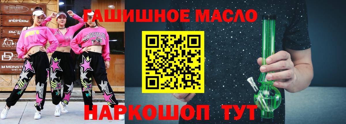 ТГК гашишное масло Фурманов